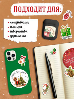 Альбом наклеек «Новогодние стикеры с пожеланиями», 150 наклеек