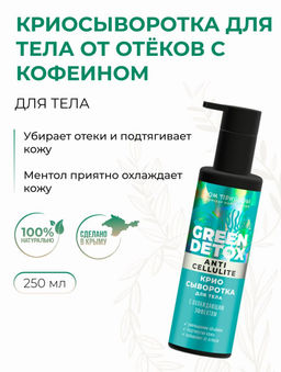 Массажное масло Лимфодренажное с охлаждающим эффектом, 140 мл