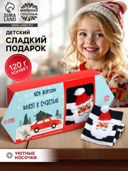 Подарочный набор новогодний Все дороги в новом году ведут к счастью: конфеты, носки