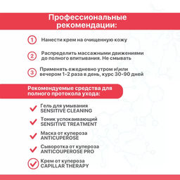 CAPILLAR THERAPY, крем для чувствительной кожи с троксерутином и восстанавливающим церамидным комплексом - Mesomatrix фото 8