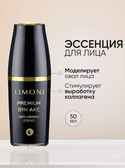 Антивозрастная эссенция для лица со змеиным ядом Premium Syn-Ake Anti-Wrinkle Essenсe 50ml