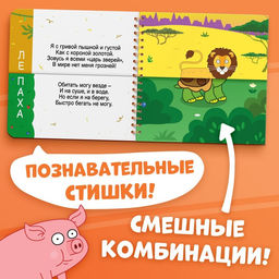 Картонная книга со стихами Найди пару. Собери свою зверюшку, 28 стр., Синий трактор  фото 3