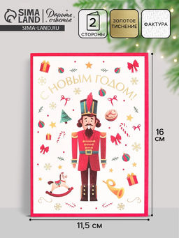 Цена за 5 шт. Открытка на акварельном картоне «С Новым годом», тиснение, 11.5×16 см