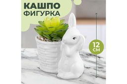 Кашпо-фигурка 11,5*7,5*12 см "Зайка с цветком"