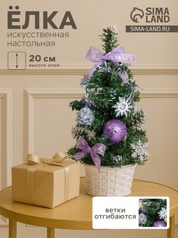 Искусственная ёлка настольная «Зимнее волшебство. Шары», 20 см, ПВХ ветки отгибаются