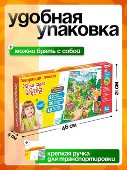 Говорящий электронный плакат «Жила-была сказка», работает от батареек