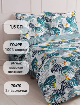 КПБ Мастерская снов Гофре 20129-1/1,5сп - Шуйские ситцы фото 5