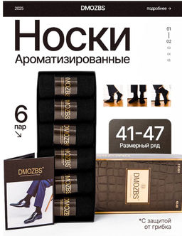 C1173 Подарочный набор: носки, шесть пар ЧЕРНЫЙ