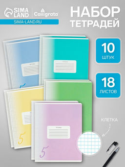 Тетради 10 штук, 18 листов в клетку «Пятёрка», обложка мелованный картон, ВД-лак, блок офсет, 5 видов по 2 штуки