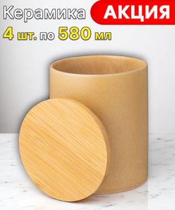 Цена за 4 шт. БАНКА ДЛЯ СЫПУЧИХ ПРОДУКТОВ 580 МЛ КОЛЛЕКЦИЯ TRIANGLE COLLECTION ЦВЕТ:КОФЕ С МОЛОКОМ