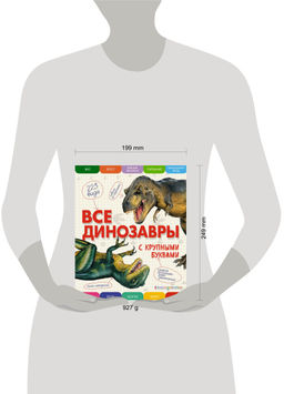 Комплект из 2 книг с трекером чтения. Все динозавры с крупными буквами + Все животные с крупными буквами