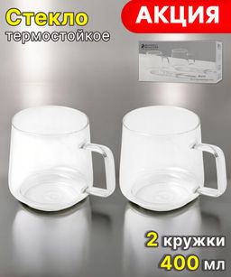 Набор кружек Blend Sala, прозрачный, 0,4 л, 2 шт