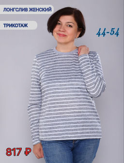Б0740 Лонгслив женский трикотажный серый - АстраТекстиль фото 4