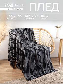 Плед флисовый «Экономь и Я. Камуфляж (вид 2)», 150×180 см, плотность 160 г/м²