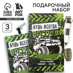 Подарочный набор: блокнот, ручка-фигурная и ластик Будь всегда впереди - Artfox фото 12