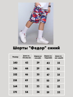 Шорты Федор синий граффити - Ладошки фото 37