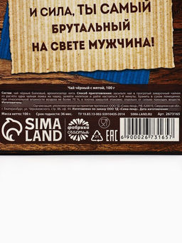 Чай подарочный Лучшему мужчине: с ароматом мяты, 100 г - Фабрика счастья фото 2