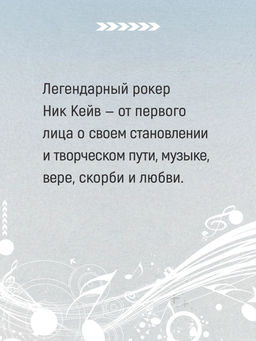 Вера, надежда, резня. Кейв Н., ОХаган Ш. - Колибри фото 4