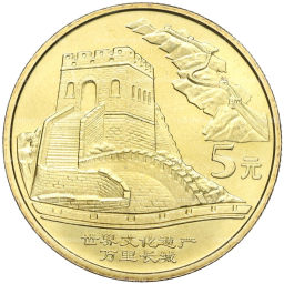 Монета 5 юаней 2002 года Китай Достопримечательности Китая  Великая Китайская стена