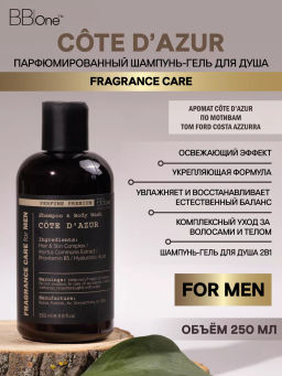 Парфюмированный шампунь-гель для душа C?TE DAZUR - Bbone фото 3