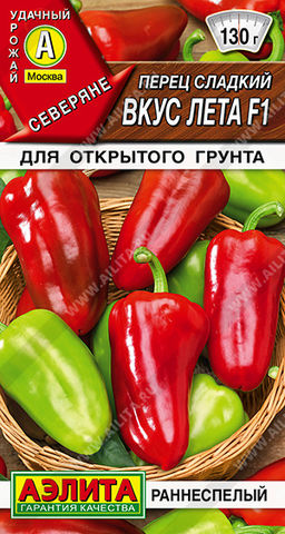 Перец сладкий Вкус лета F1 (2028
