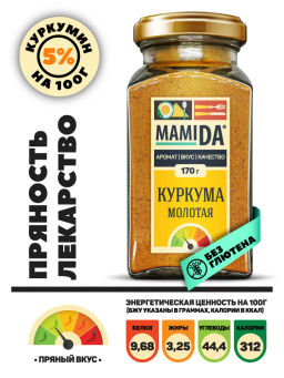 Куркума молотая - MamiDA фото 2