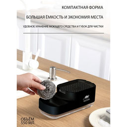 Дозатор для моющего средства с подставкой для губки Raccoon, 550 мл, губка в комплекте, цвет чёрный  фото 2