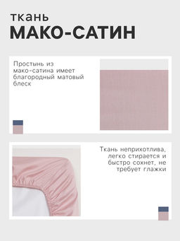 Простыня на резинке Pink rose 160х200х25 см, 100% хлопок, мако-сатин, 114г/м2 - Этель фото 6