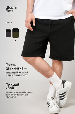 Мужские шорты 2 шт. Happyfox