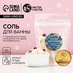 Соль для ванны с календулой и можжевеловой ягодой, 150 г, Чистое счастье