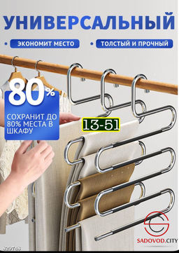 Вешалка плечики, 5-ти ярусные