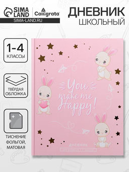 Дневник школьный для 1-4 классов, «Зайки. Паттерн», твёрдая обложка 7БЦ, матовая ламинация, тиснение фольгой, 48 листов