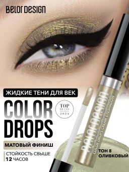 BelorDesign Тени кремовые Color Drops тон 008 Оливковый - Belor design фото 3