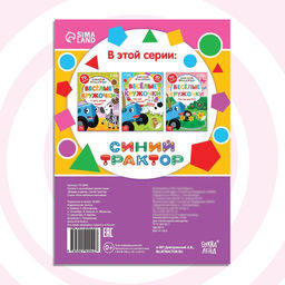Книга с наклейками-кружочками Формы и цвета, 16 стр., А5, Синий трактор  фото 5