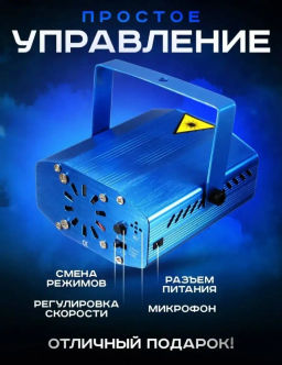 Проектор лазерный домашний синий (арт. XX-027) - Ип лебедев о.ю фото 5