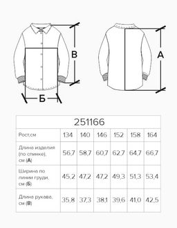 Сорочка верхняя для мальчика - Bell bimbo фото 5