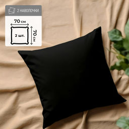 Наволочки 70*70 2 шт. Однотонный Сатин - Ситрейд фото 5