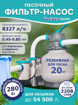 -10% Песочный фильтр-насос для бассейна Bestway