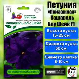 Петуния Кашарель Блу Шейк крупноцветковая компактная - Партнер фото 2