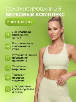 НОВИНКА! Протеиновый коктейль с коллагеном вкус зеленая матча - Newa nutrition фото 2