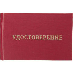Удостоверение о проверке правил работы в электроустановках,5шт/уп - Attache фото 2