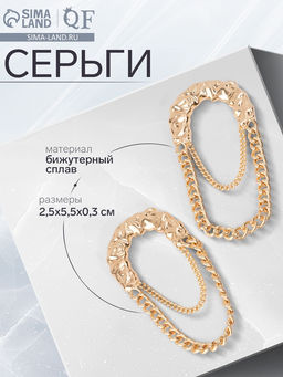 Серьги металл Стиль цепь, булавка, цвет золото