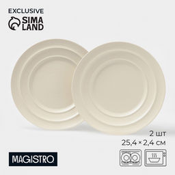 Тарелки Magistro Jarwah Lugerne, 25.4?2.4 см, набор 2 шт., фарфор, молочные