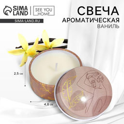 Ароматическая свеча в банке «Будь собой», ваниль, 2.5×4.8 см