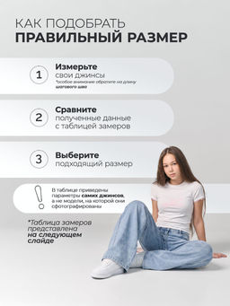 Джинсы-трубы для девочек
