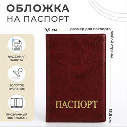 Цена за 2 шт. Обложка для паспорта, искусственная кожа, тиснение золотого цвета, бордовая