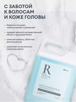 Шампунь для волос и гель для душа GRASS Room 2 в 1 5 литров