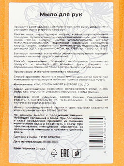 Блестящее жидкое мыло Evermoon Табак, с шиммером (блёстками), 500 мл