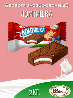 Ломтишка глаз." 2 кг/Акконд/ (шт)