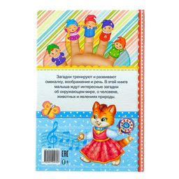 Книга в твёрдом переплёте 100 загадок, 48 стр. - Буква-ленд фото 4